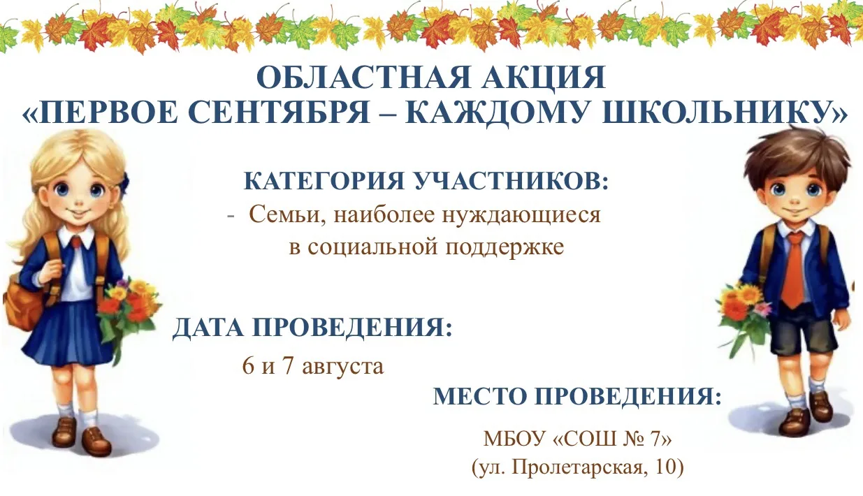 📣📣📣Информация о проведении в городе Кемерове XXVI областной акции «Первое сентября —...