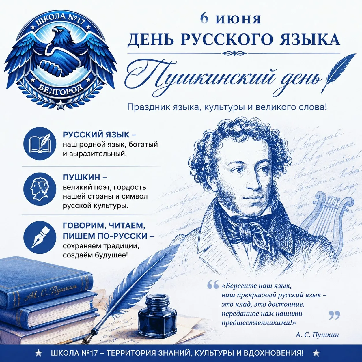 Сегодня мы отмечаем День русского языка и Пушкинский день — праздник, посвящённый велик...