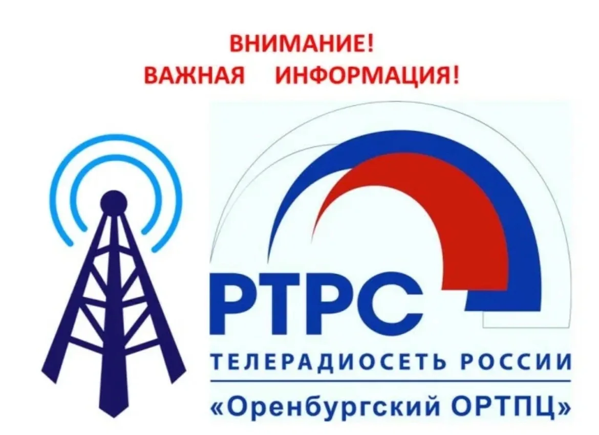 В Северном районе возможно временное отключение трансляции телерадиоканалов.

24 июня филиал РТРС «О