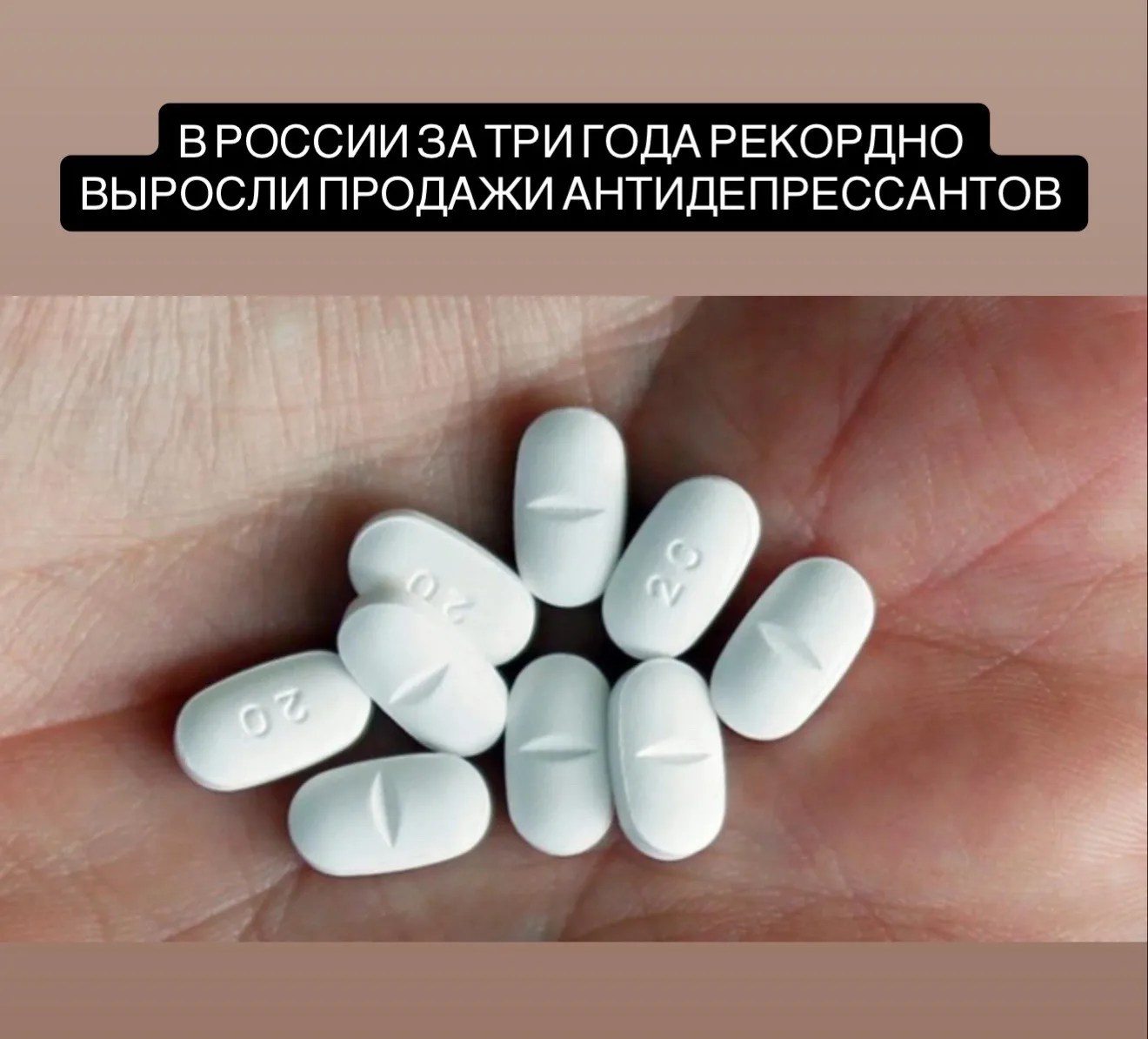 В России за три года рекордно выросли продажи антидепрессантов – более чем вдвое  Согласно исследова