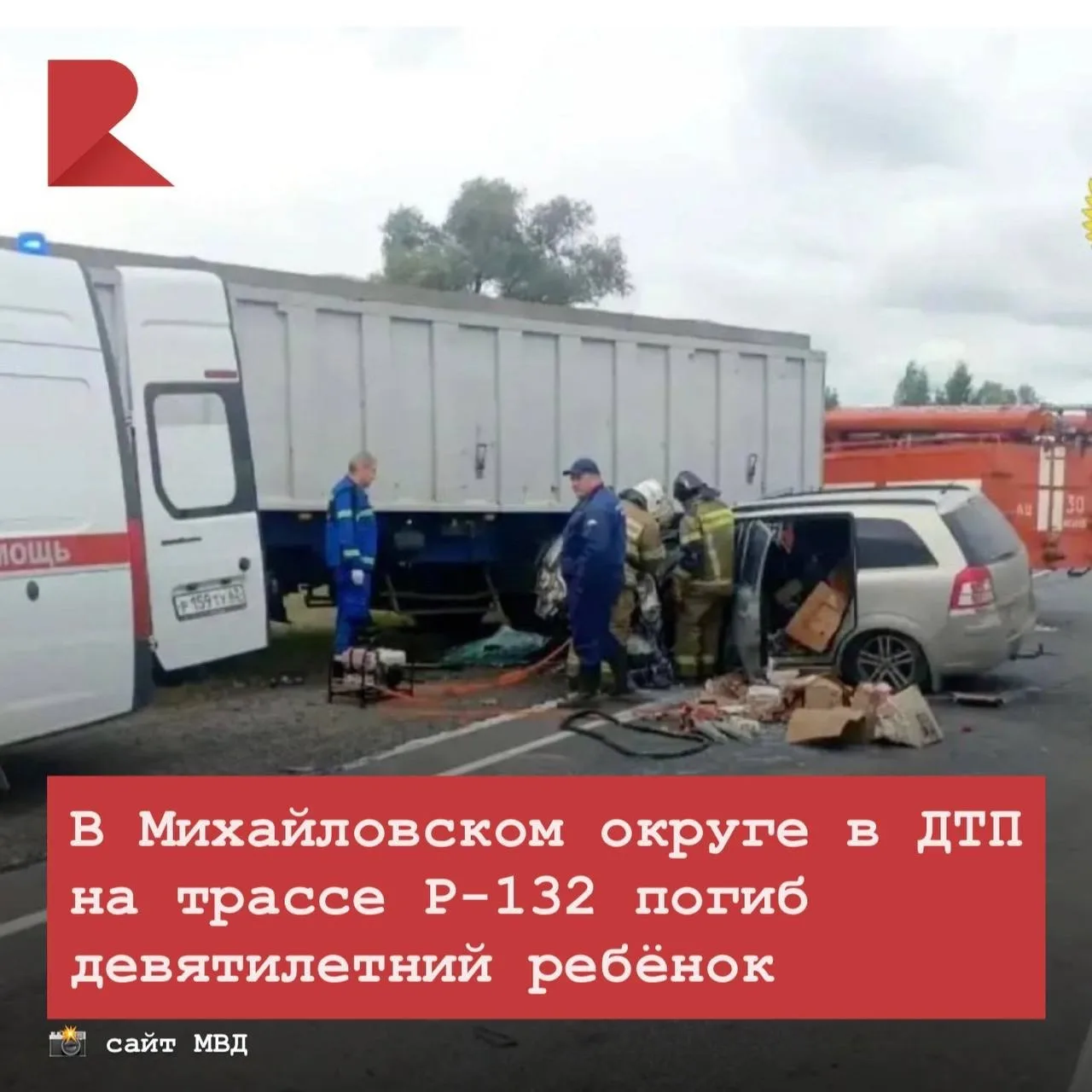 👮 На 577-м километре трассы Р-132 «Золотое кольцо» в деревне Поярково Михайловского ок...