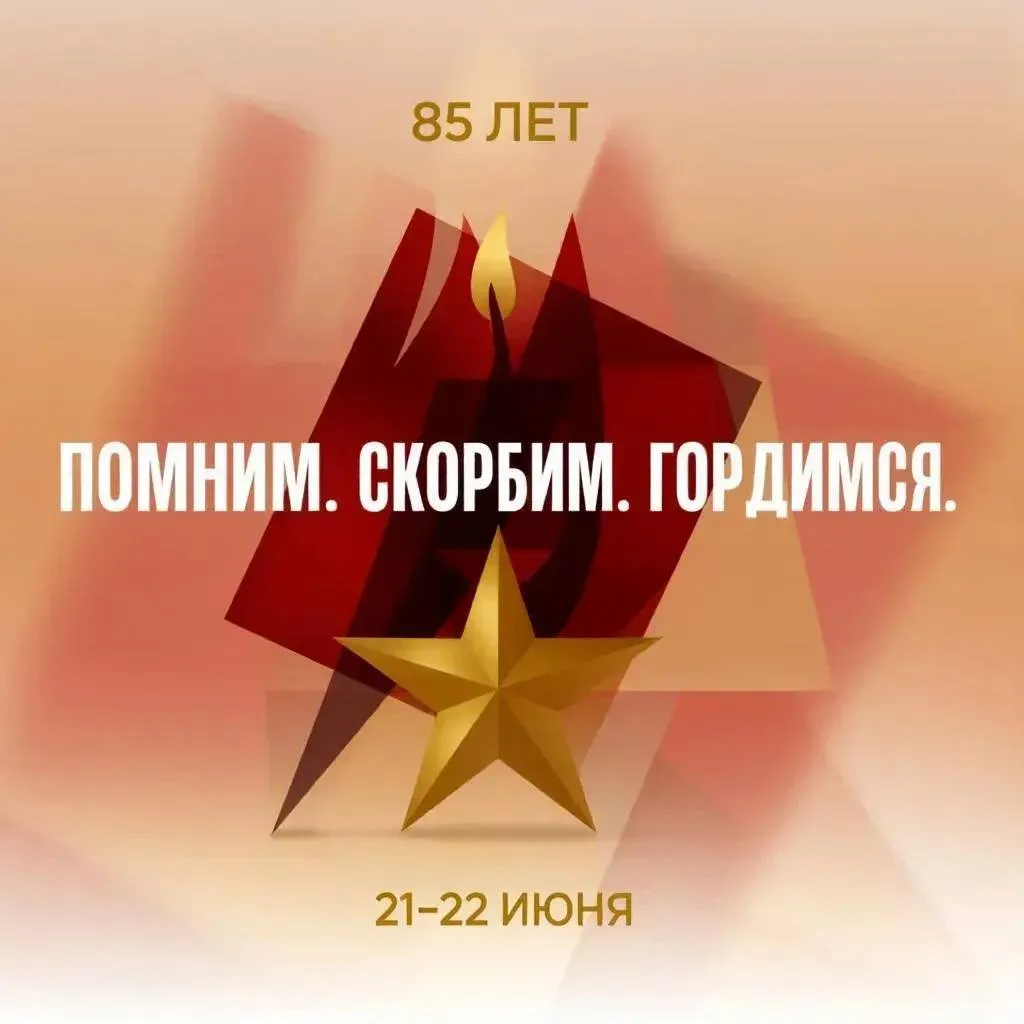 🕯 МЕРОПРИЯТИЯ К 85-Й ГОДОВЩИНЕ НАЧАЛА ВЕЛИКОЙ ОТЕЧЕСТВЕННОЙ ВОЙНЫ


🗓️ #_21_июня, 22:00

🔥 «ОГНЕН