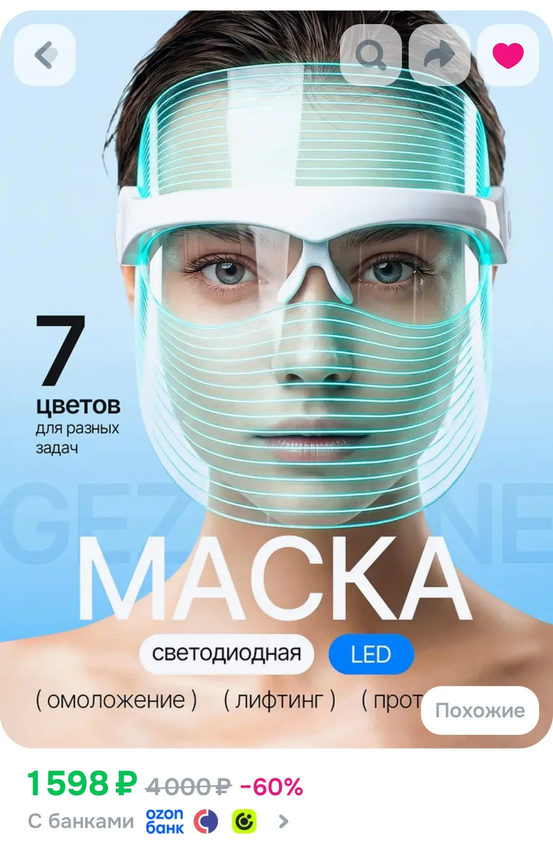Светодиодная LED маска для омоложения кожи лица и шеи
