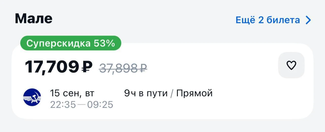 Улететь завтра из Москвы на Мальдивы можно всего за 17 тысяч рублей. @banki_oil