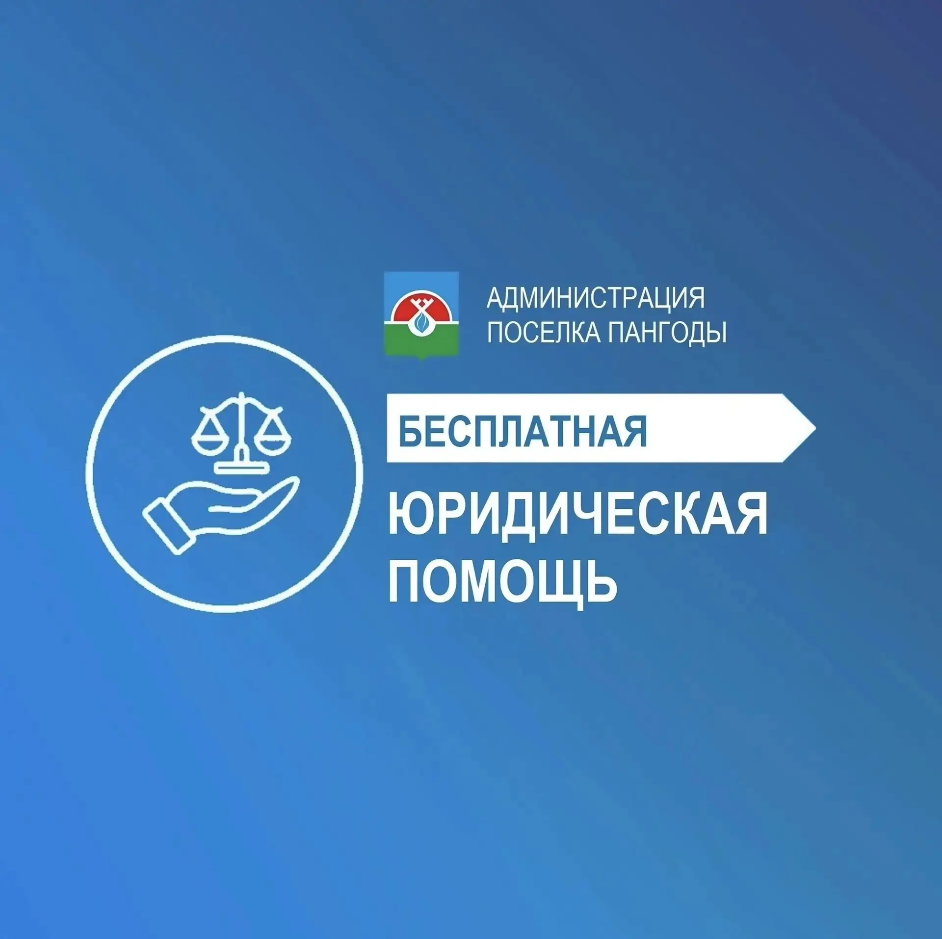 09 сентября юрисконсульт отдела «Государственное юридическое бюро» проведёт приём гражд...