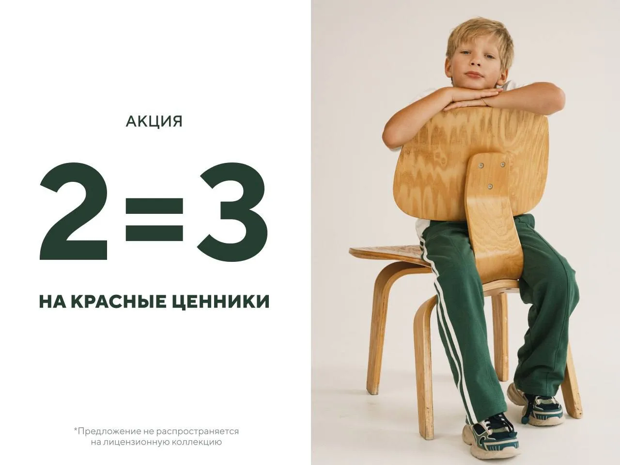 ❤️ Теперь три — по цене двух