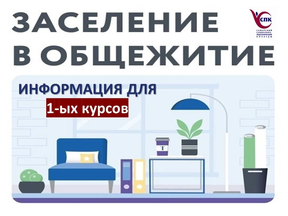 Обновлены списки по заселению (сведения  на 28.08.2026)