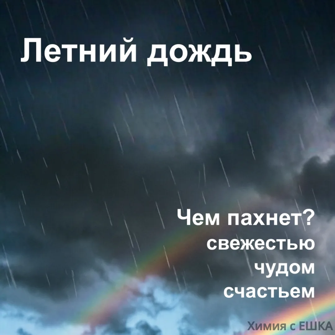 Открываем рубрику "Химия летом"