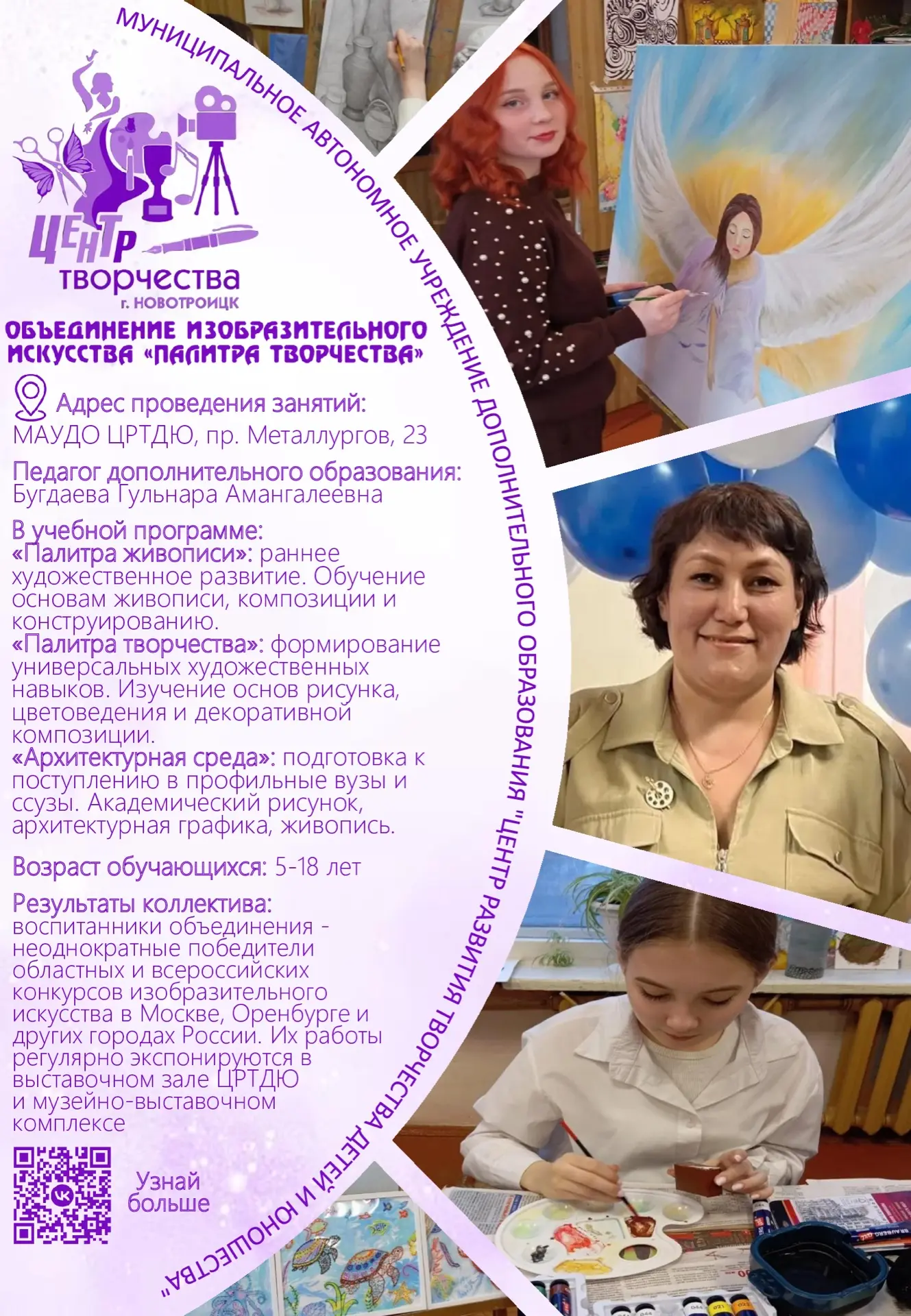 🔥Друзья, приглашаем вас в объединение изобразительного искусства «Палитра творчества»🔥