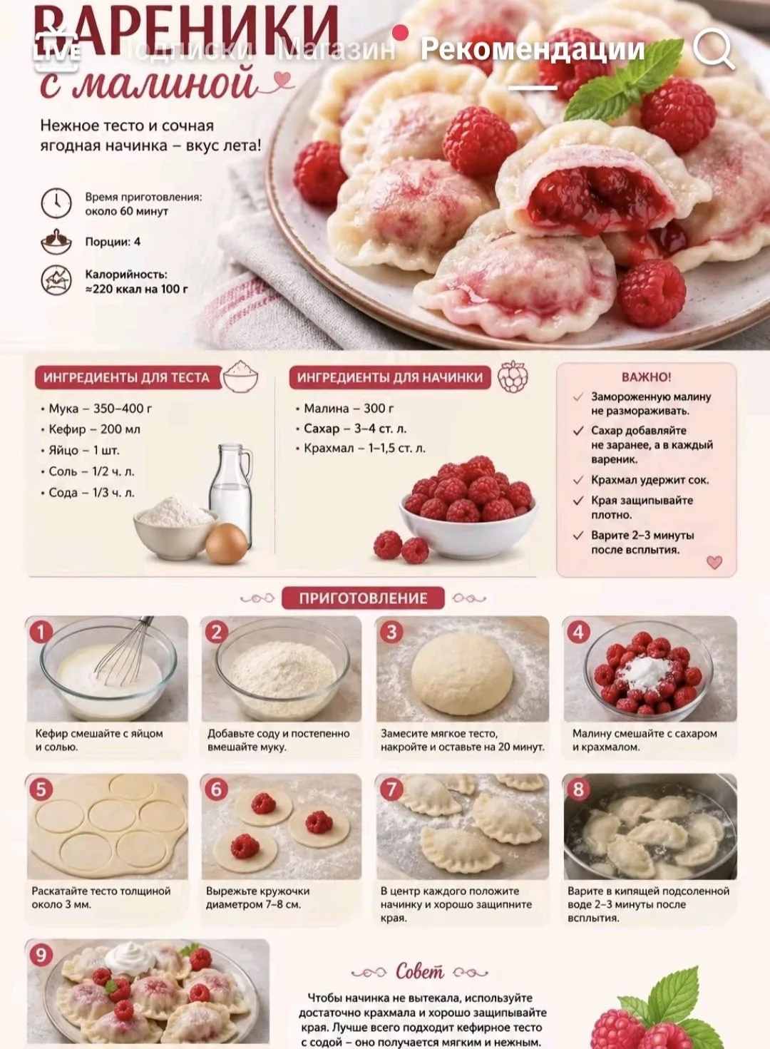 Вареники с малиной