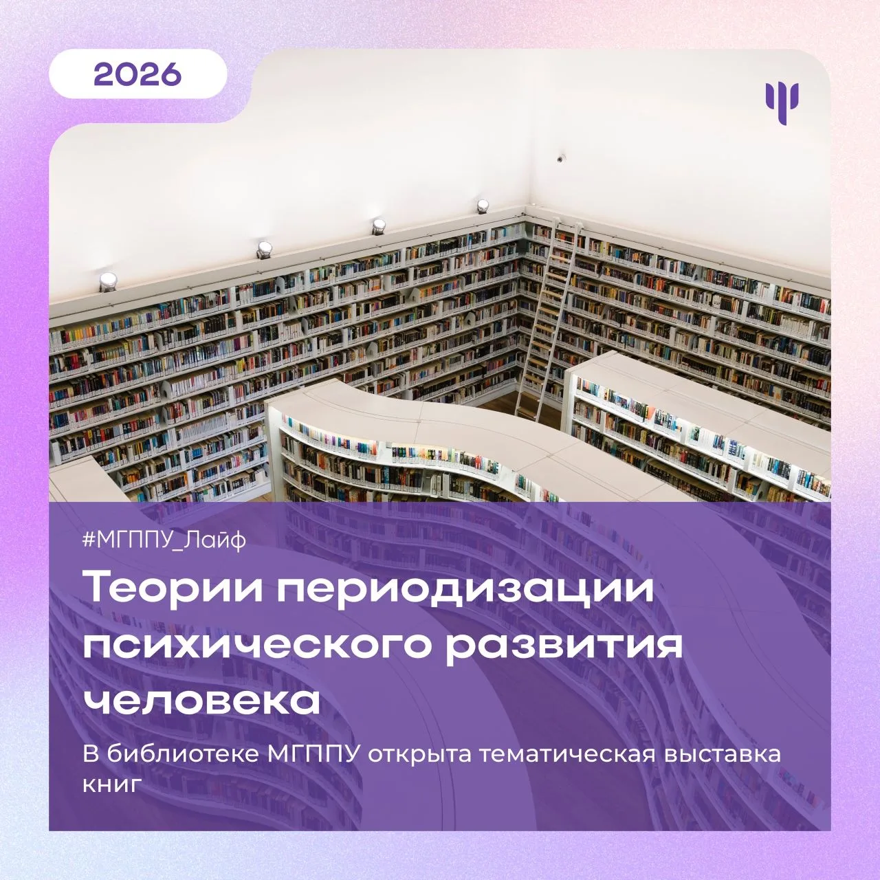 #МГППУ_Лайф | Выставка книг