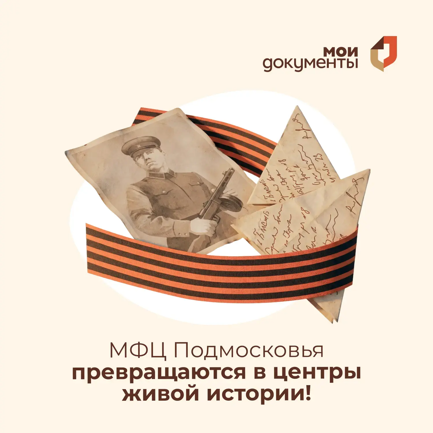 🌟 МФЦ Подмосковья превращаются в центры живой истории!