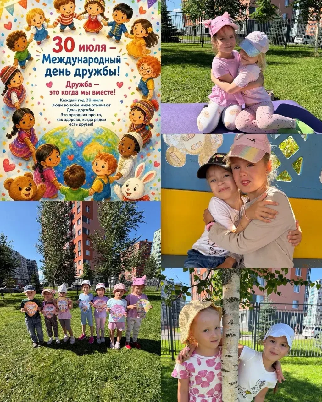 🎉 День дружбы в детском саду! 🎉

✨Сегодня наши воспитатели провели с ребятами душевный разговор о 