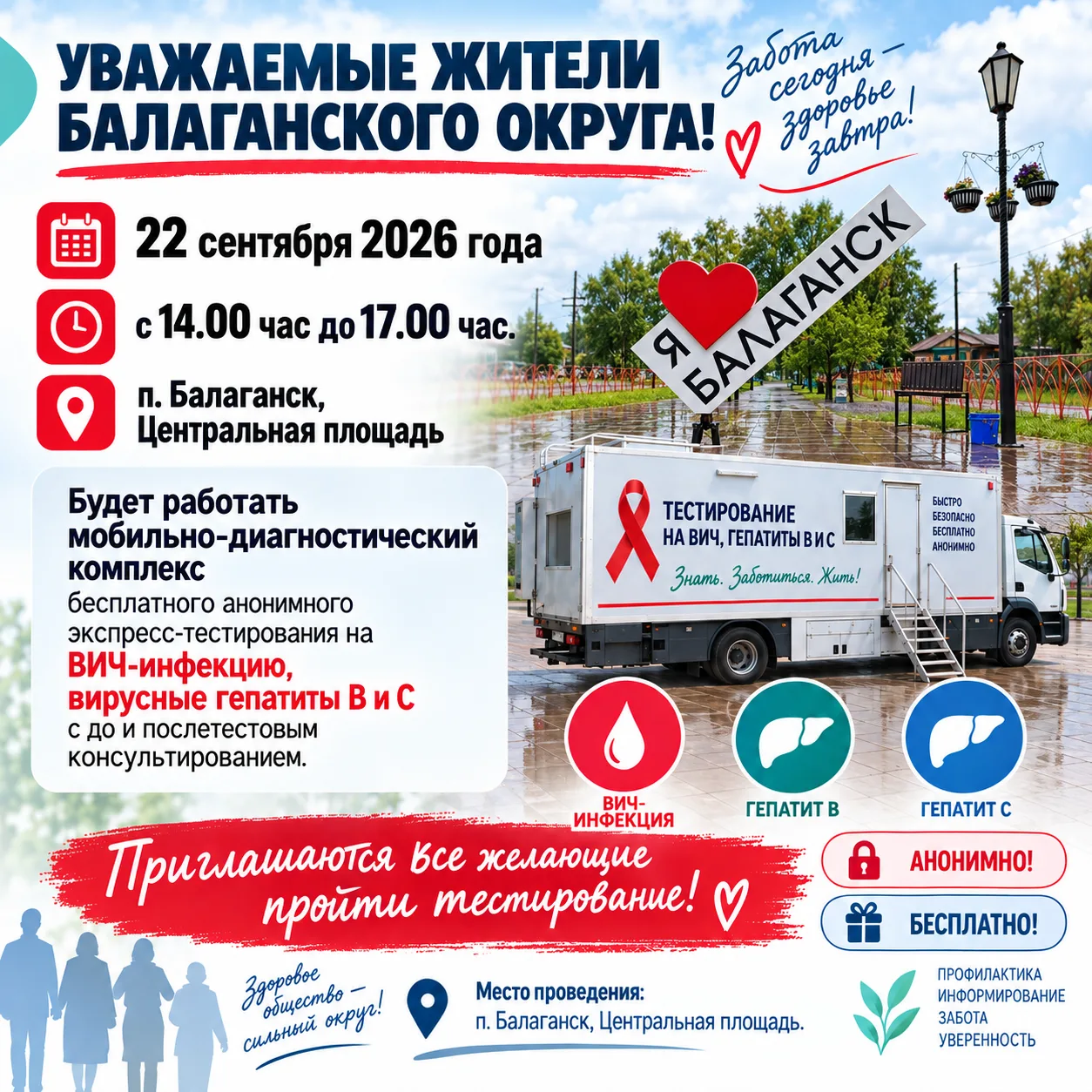 Уважаемые жители Балаганского округа!