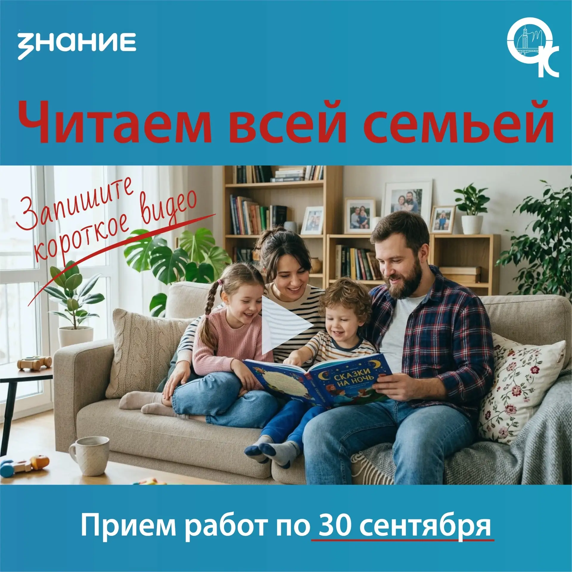 Всероссийский конкурс «Читаем всей семьей»!
