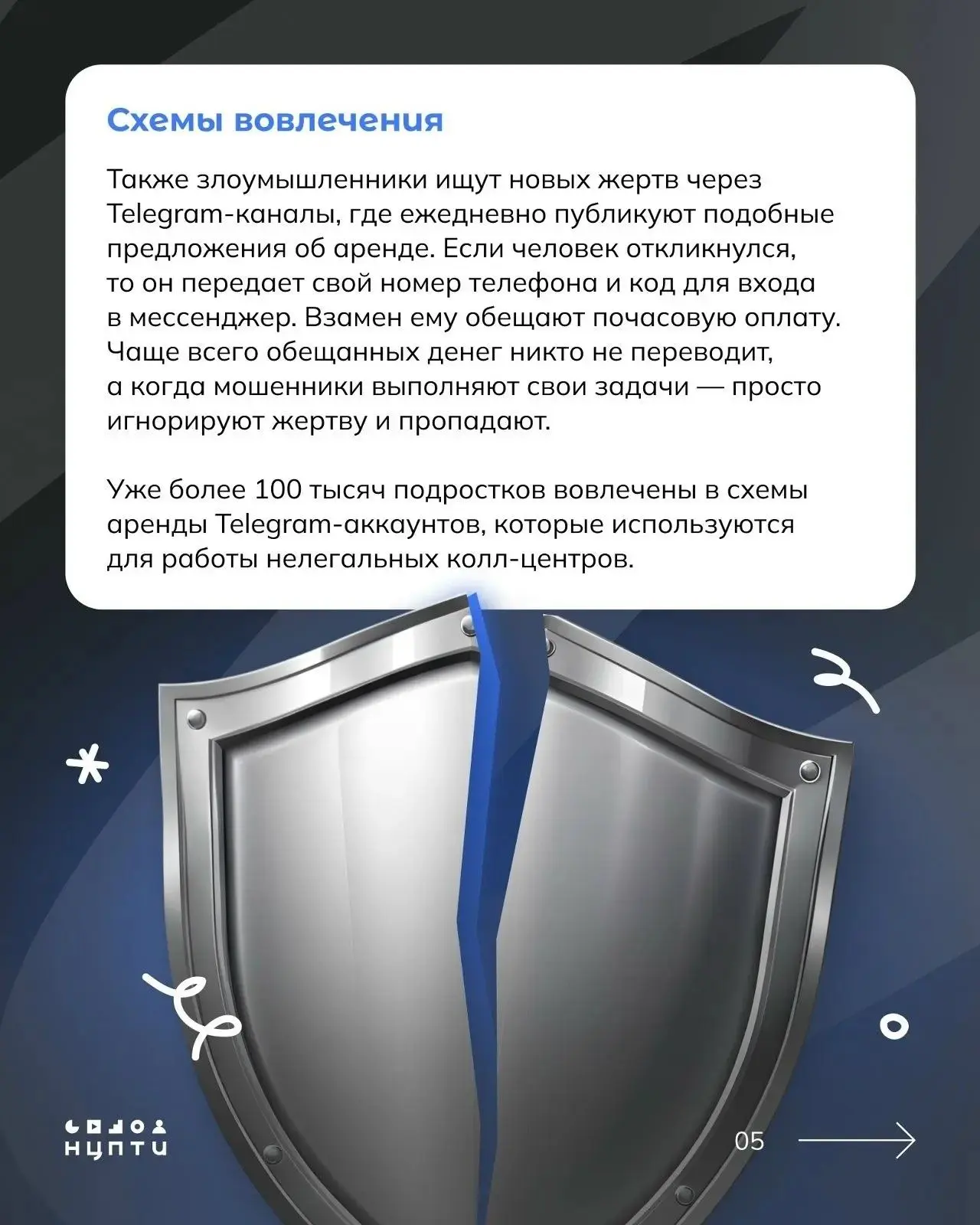 📌 В интернете встречаются схемы вовлечения молодежи в преступления через сдачу в аренду личных аккау