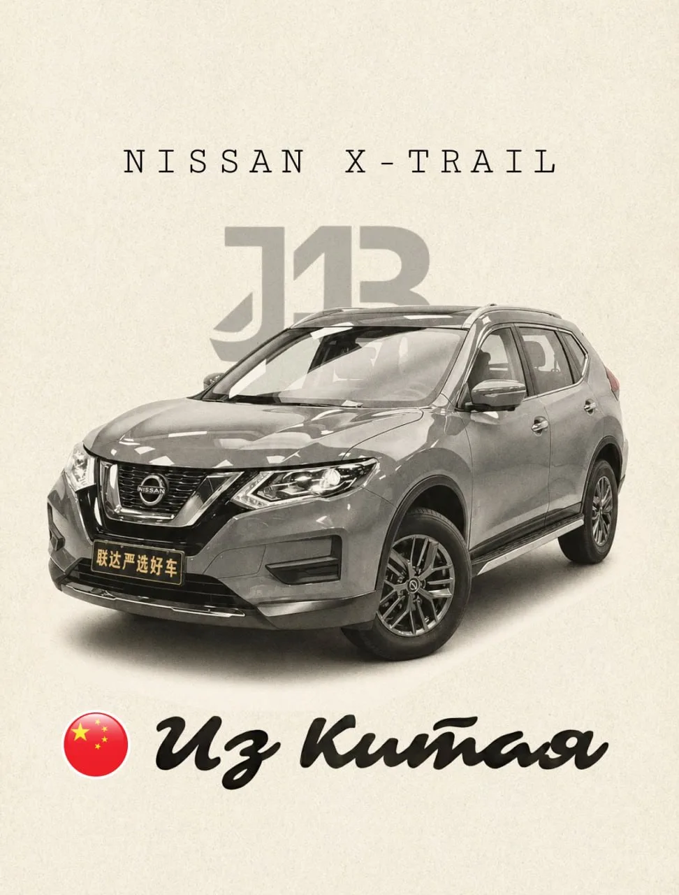 Тот самый X-Trail, на котором выросло не одно поколение семей!