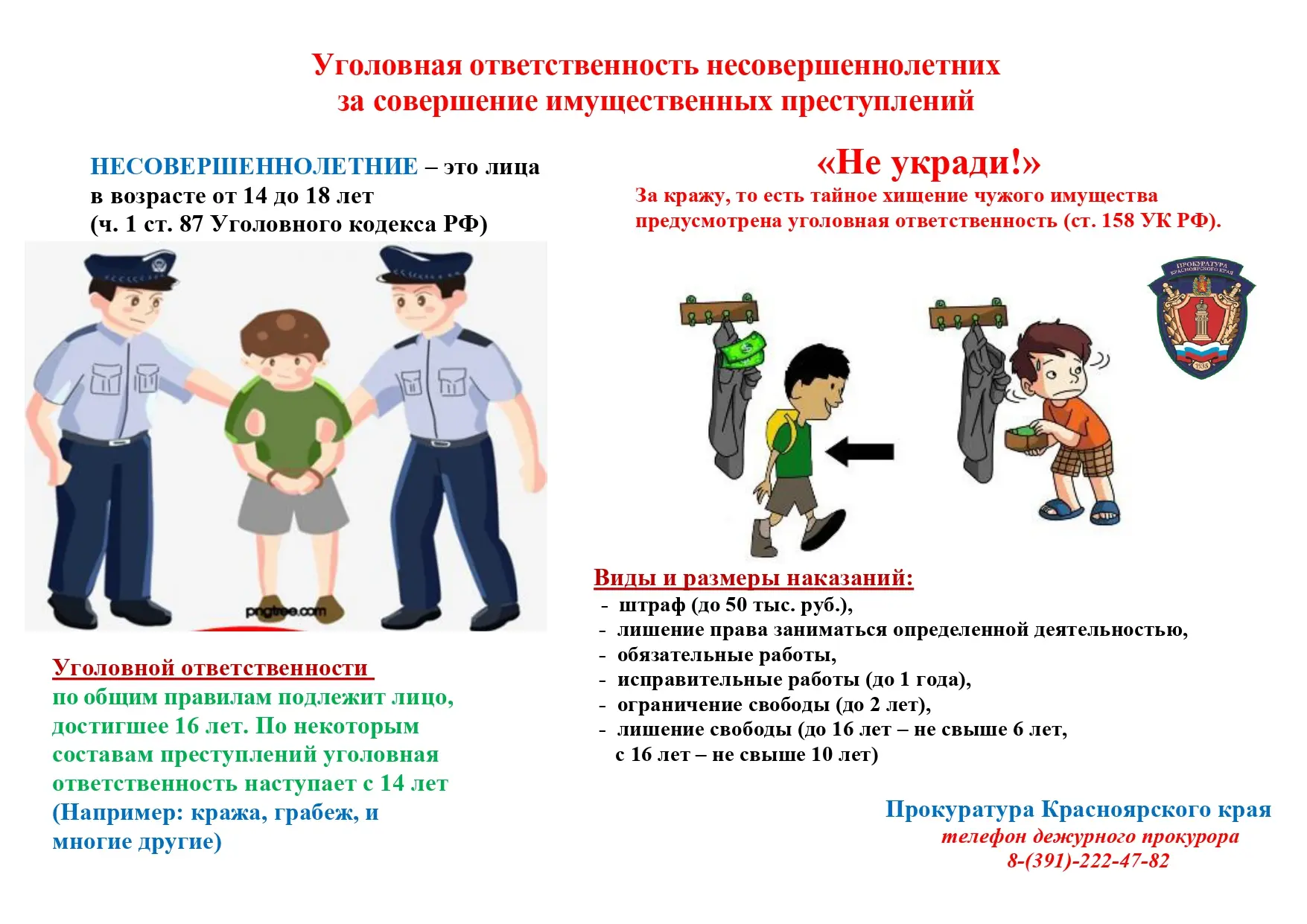 Безопасное лето: как не стать жертвой мошенников и воров?