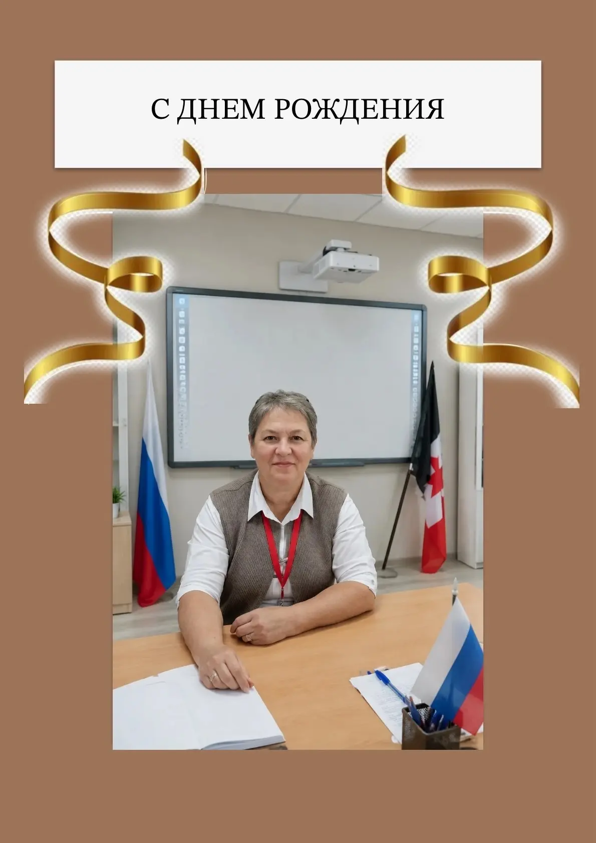 #СДнёмРожденияПедагоги77

💕Сегодня с Днём рождения поздравляем Наумову Эвелину Владимировну, учител