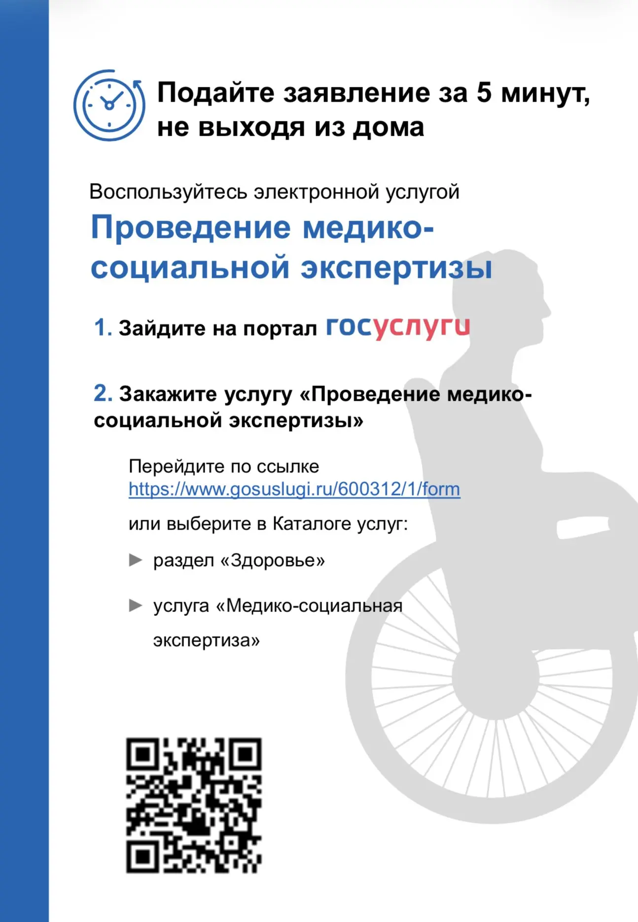📌 Подайте заявление на проведение медико-социальной экспертизы за 5 минут, не выходя и...