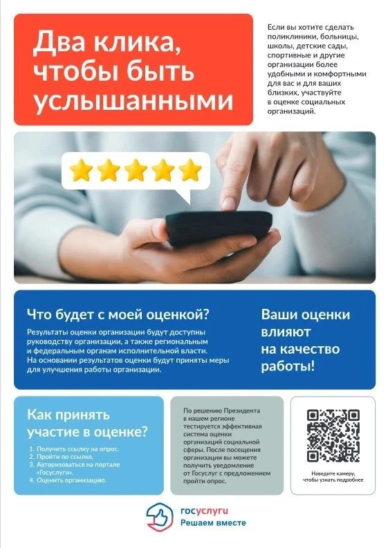 Россияне оценят учреждения социальной сферы через «Госуслуги»  Белгородская область принимает участи