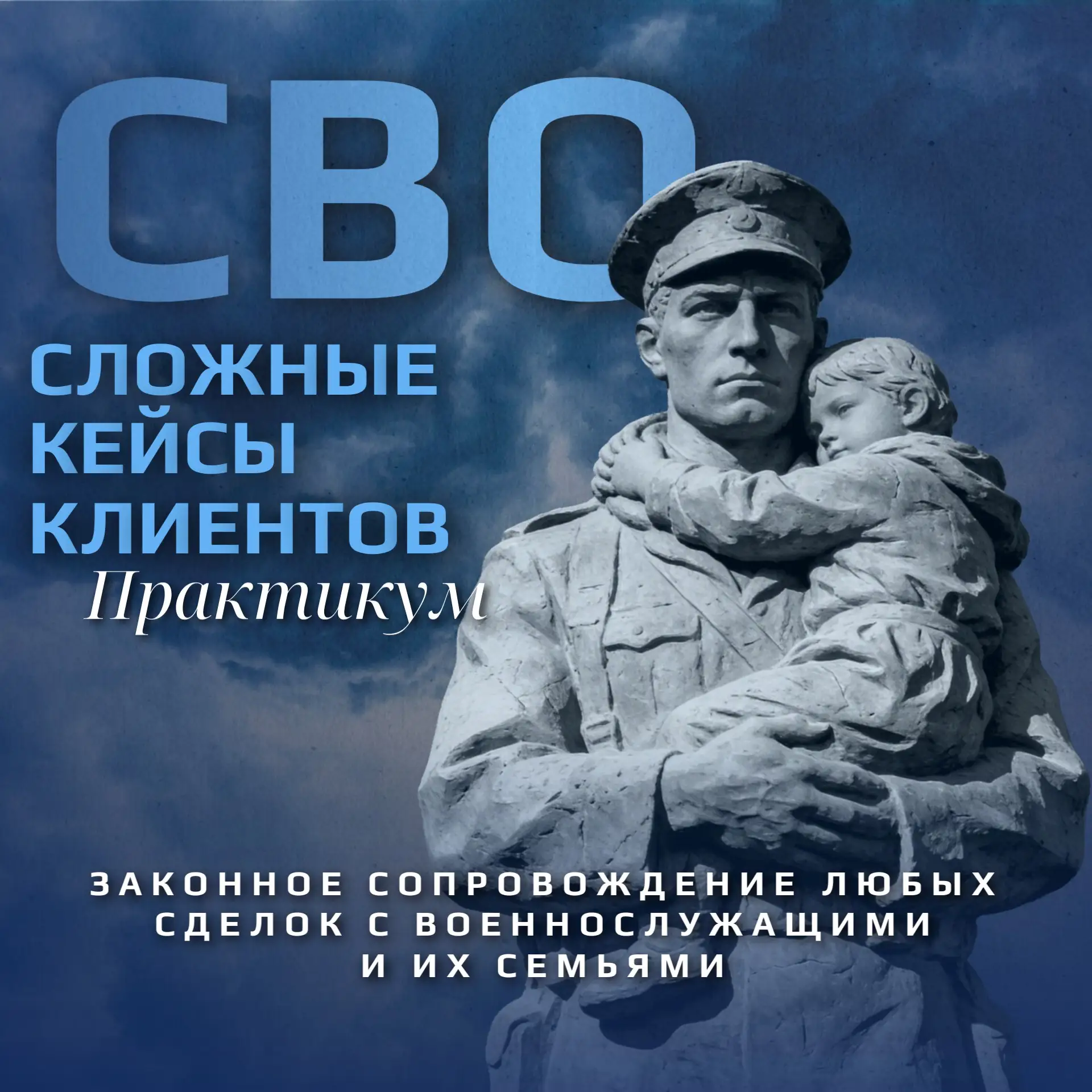 ❗️ Ошибка в сделке с участником СВО — и вы уже фигурант уголовного дела