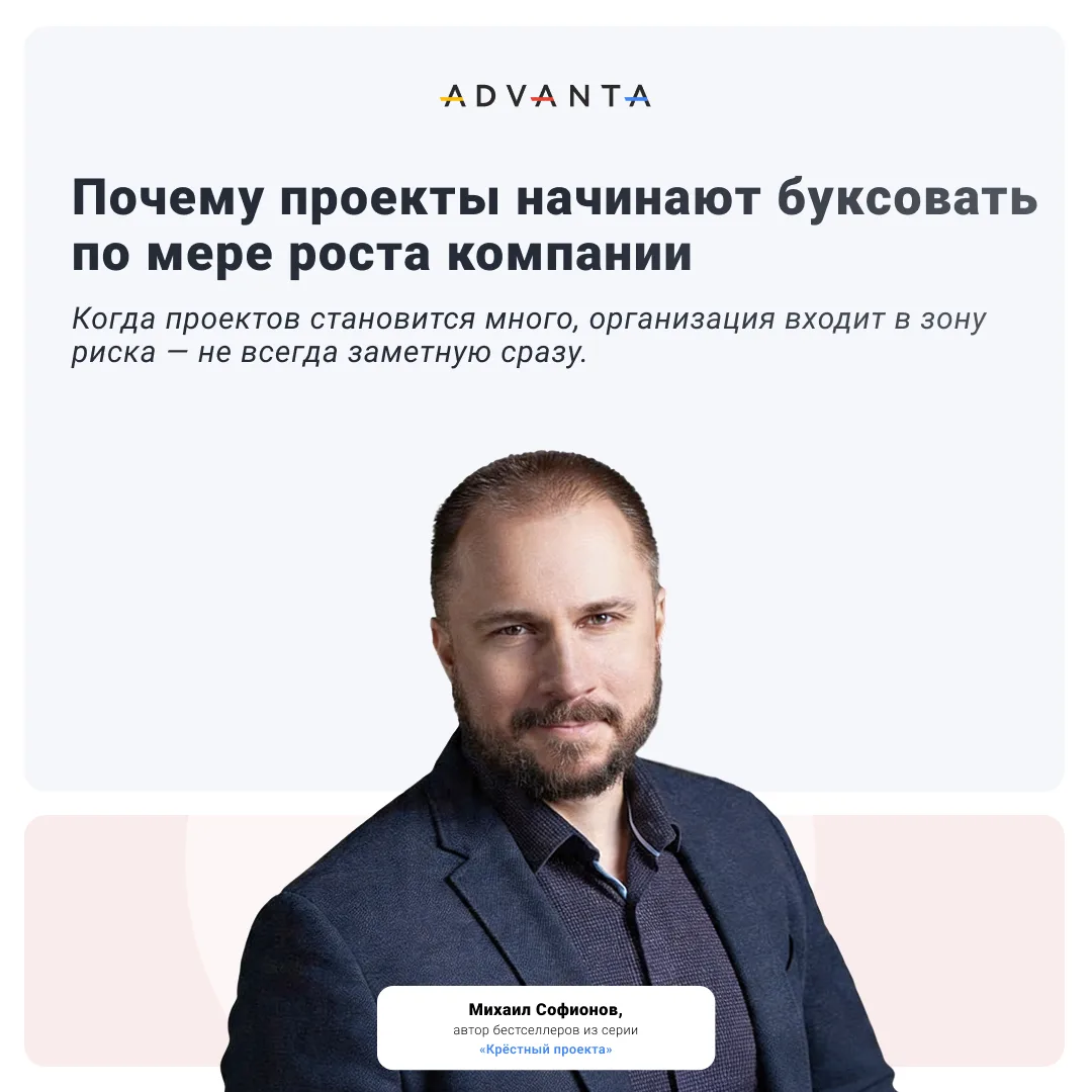 Почему проекты начинают буксовать по мере роста компании