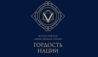 «ГОРДОСТЬ НАЦИИ — 2026»🇷🇺
