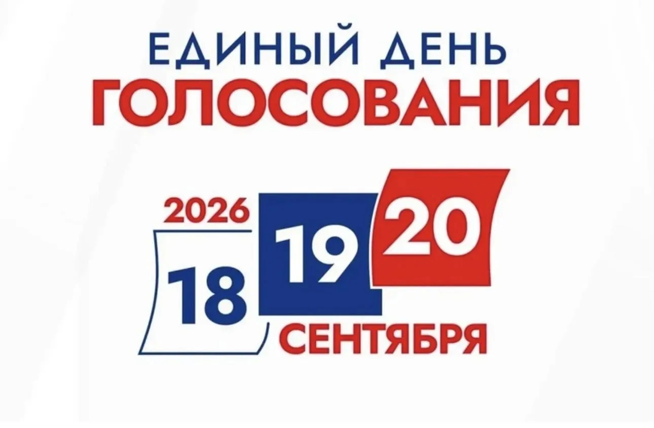 Уважаемые избиратели!