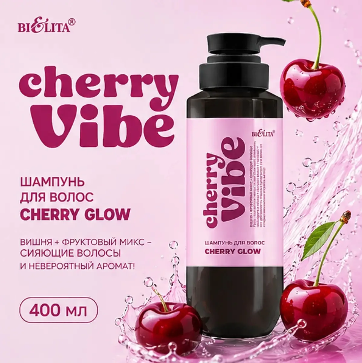 🍒 Встречайте сочную новинку от Белита — коллекция Cherry Vibe! ✨