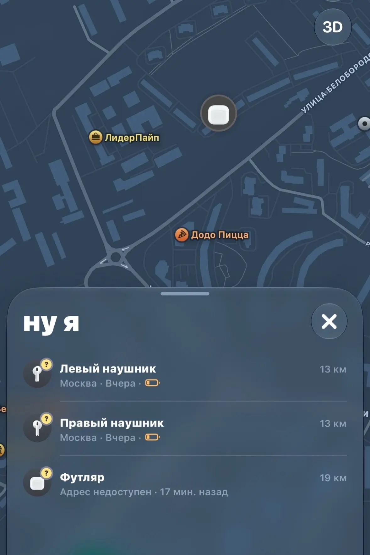 Здравствуйте! Потерялся кейс, наушников (AirPods 4 ANC) внутри не было, футляр был в че...