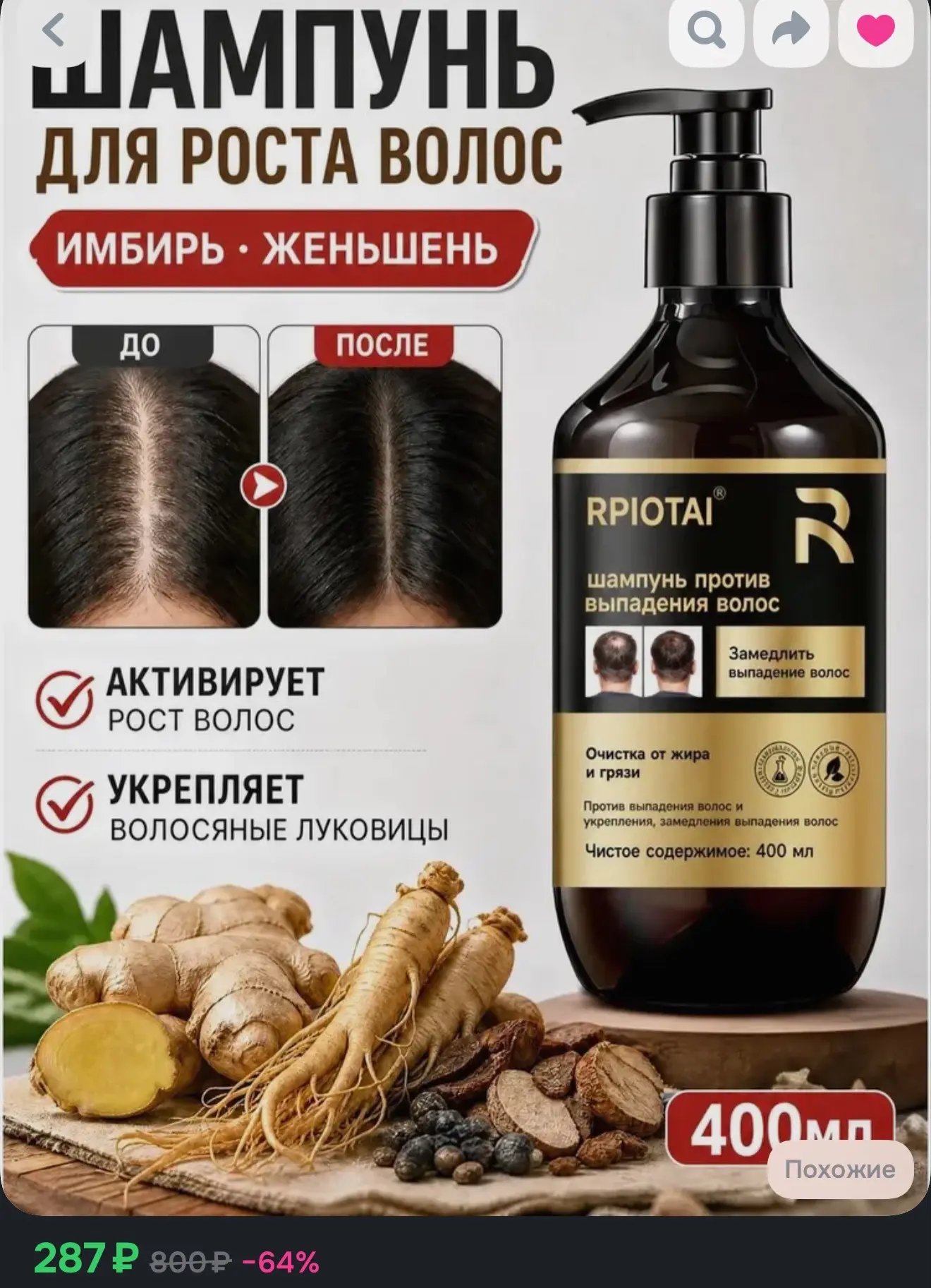 Шампунь для роста волос, 400 мл