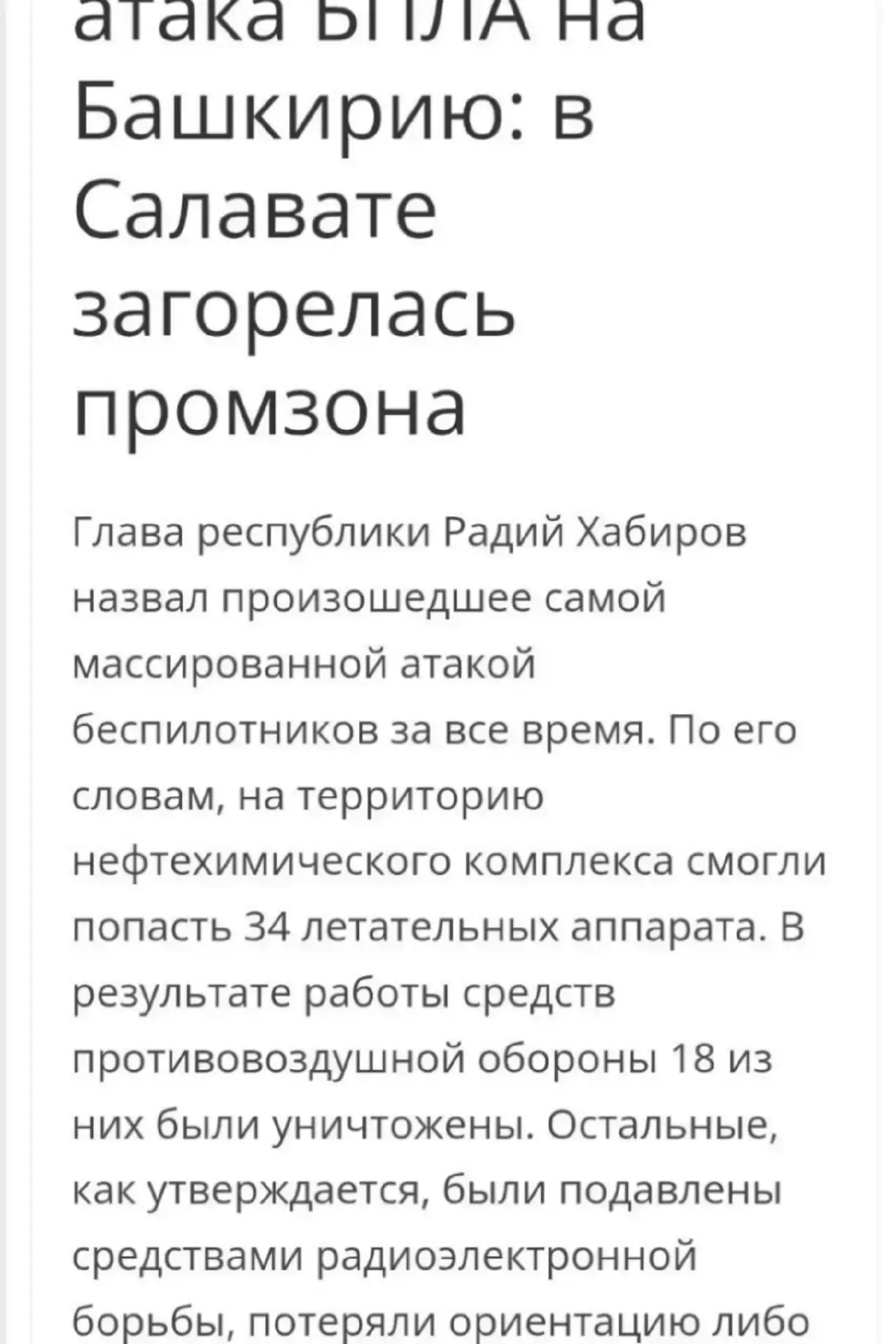 ❗️Реакция главы республики на сегодняшнюю атаку БПЛА