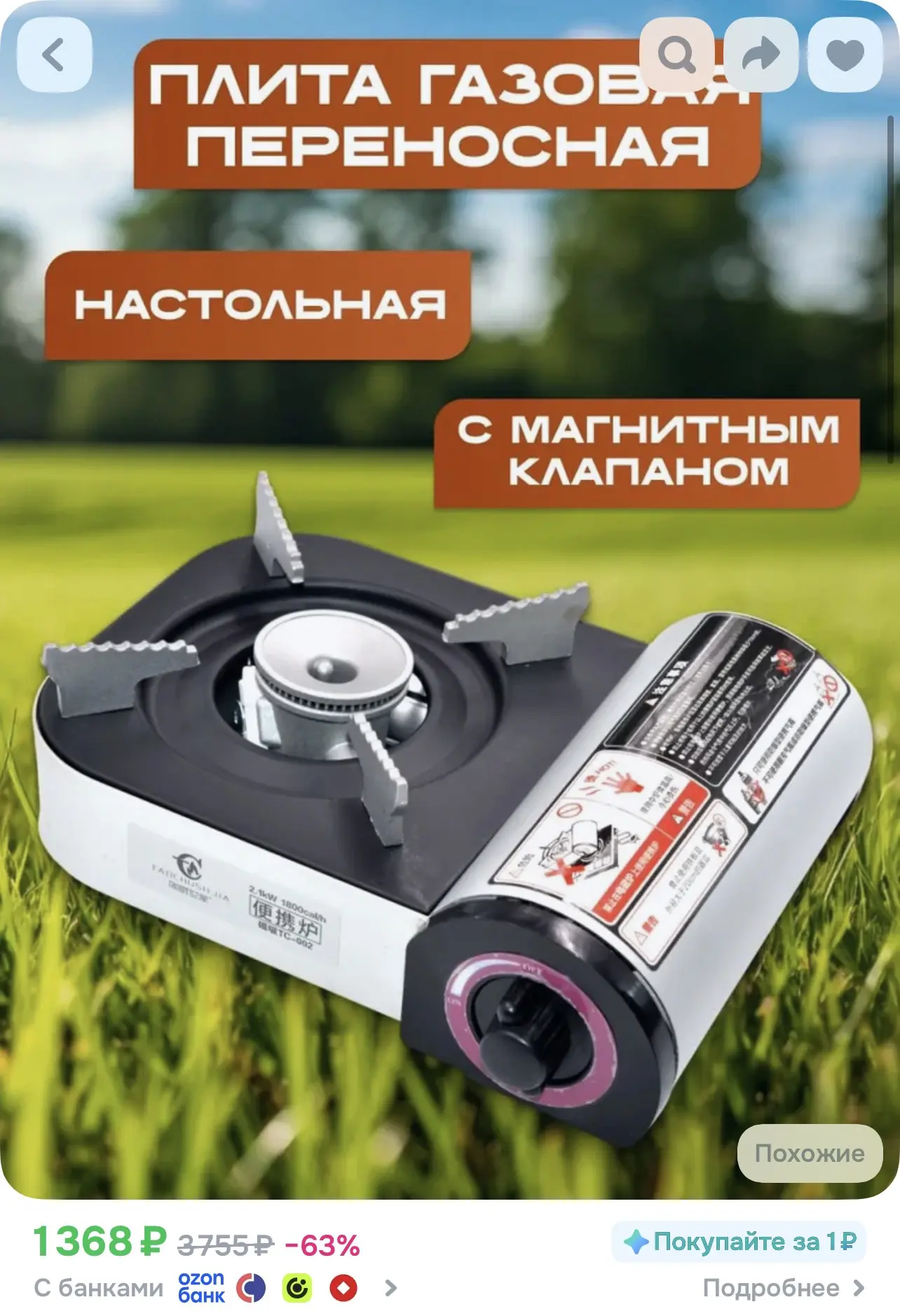 Плитка газовая портативная