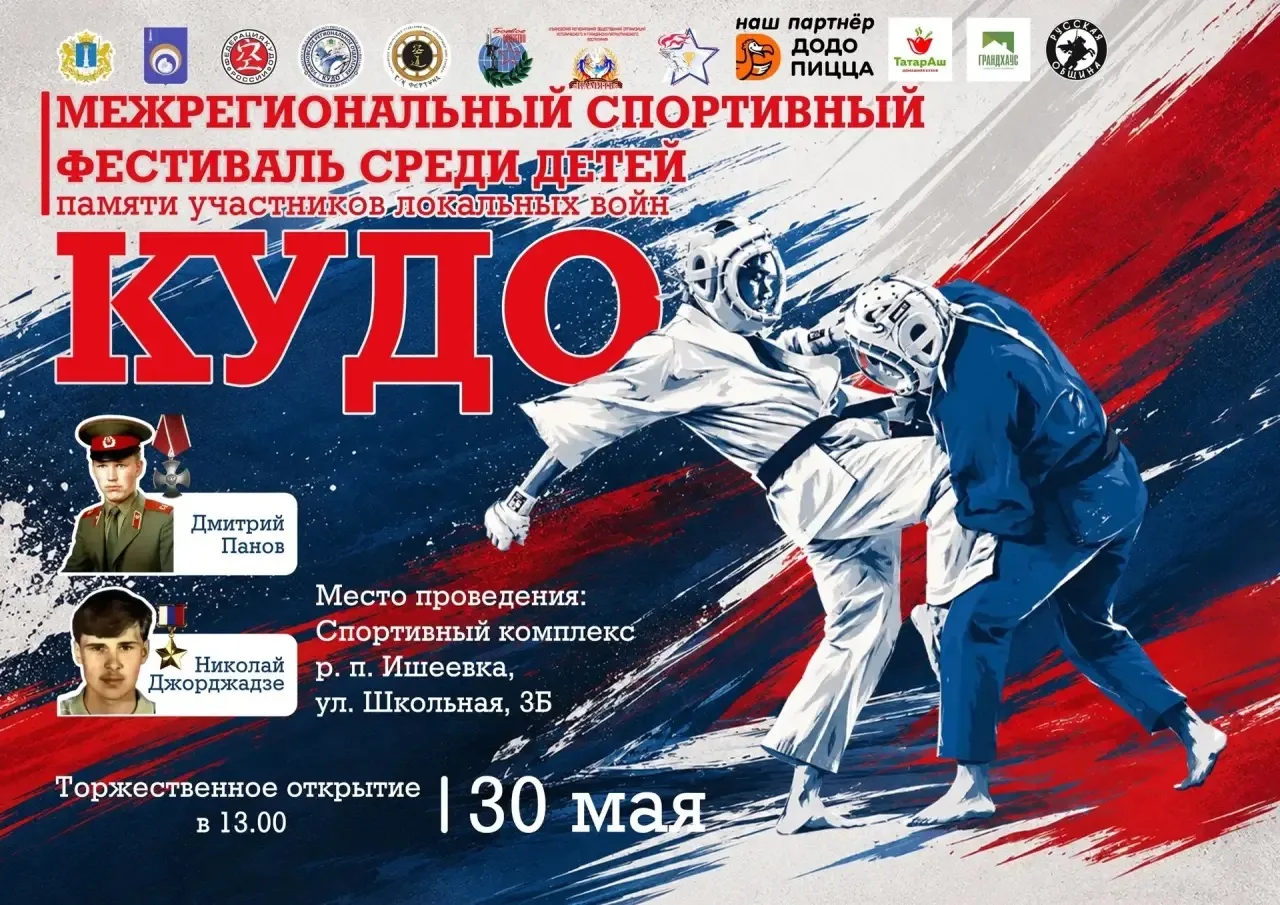 МЕЖРЕГИОНАЛЬНЫЙ СПОРТИВНЫЙ ФЕСТИВАЛЬ ПО КУДО💪

Наш ученик 1 В класса Кирилл Е. занял 3 место в Межр
