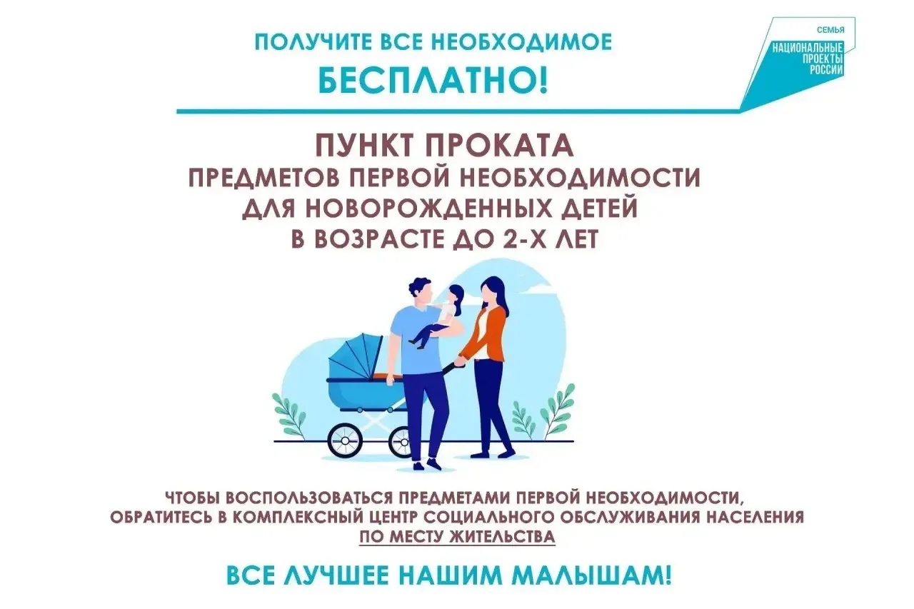 👶 В Самарской области работает бесплатный прокат детских вещей