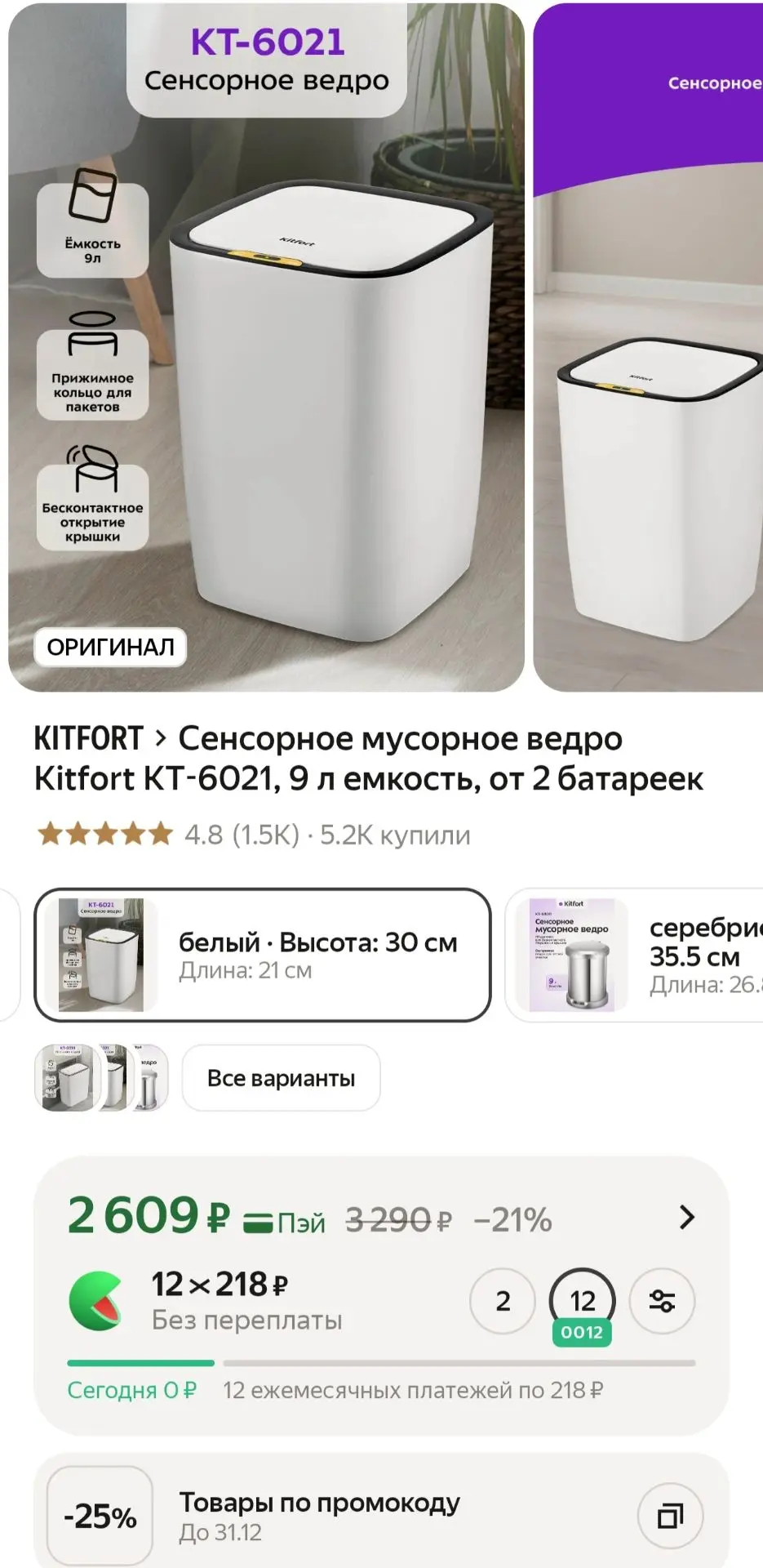 🔥 Сенсорное мусорное ведро Kitfort КТ-6021