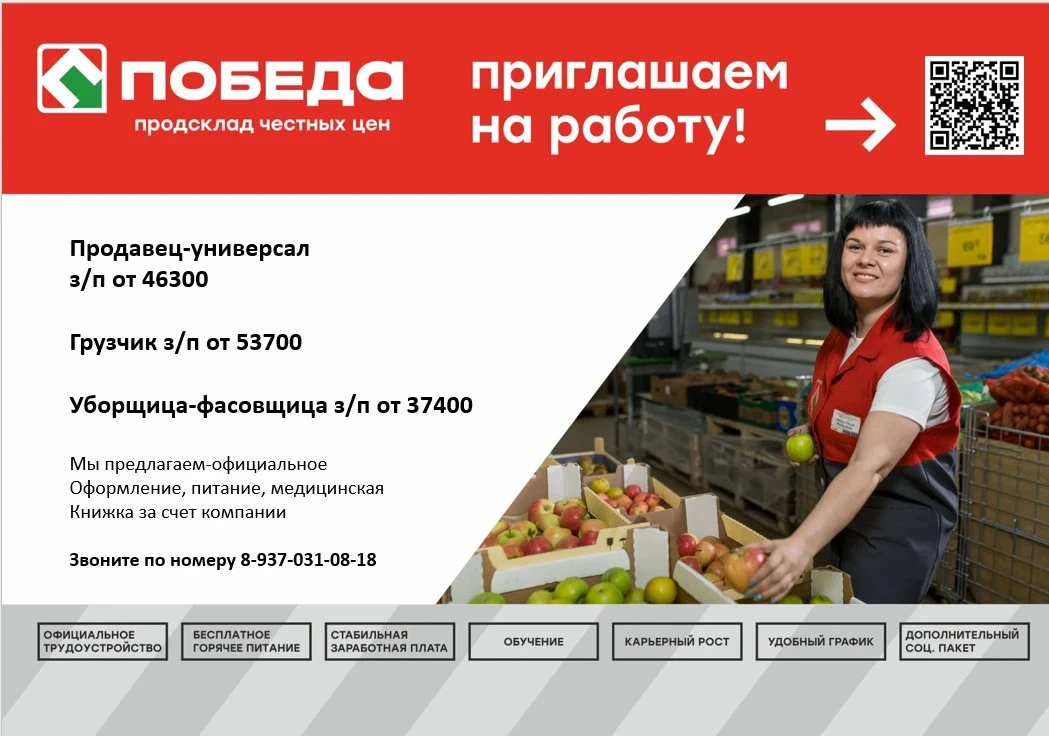 Магазин Победа в поиске сотрудников. Нам требуются: