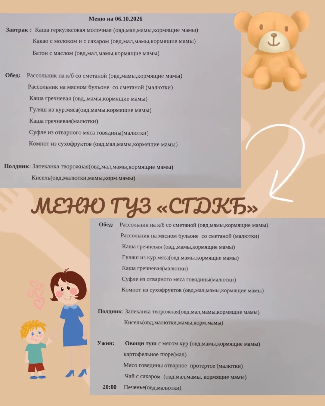 Питание в стационаре