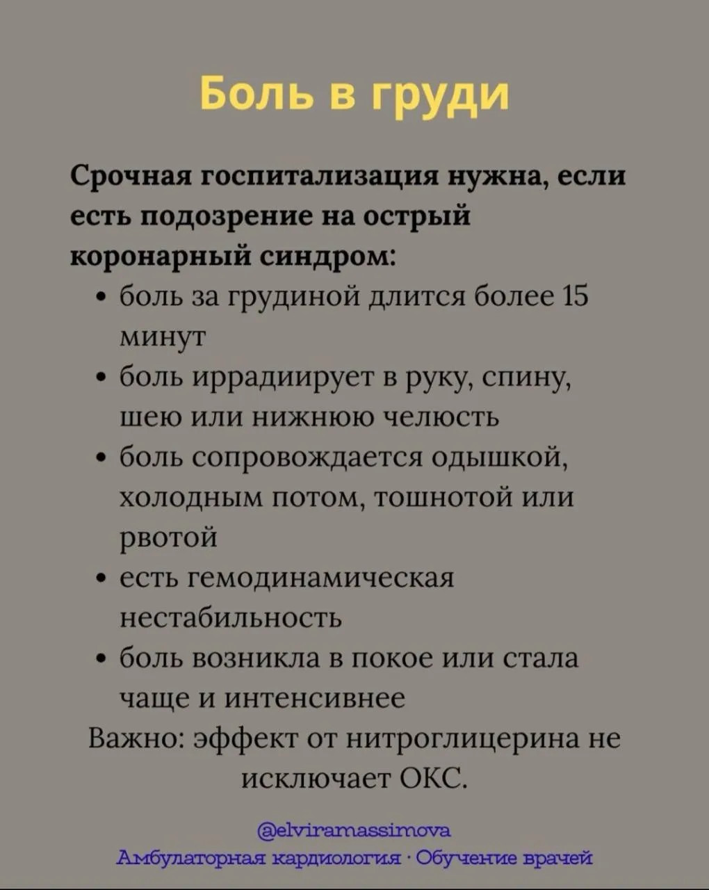 📌Кого нельзя отпускать домой и нужно срочно госпитализировать 

Материал заимствован. Источник: elv