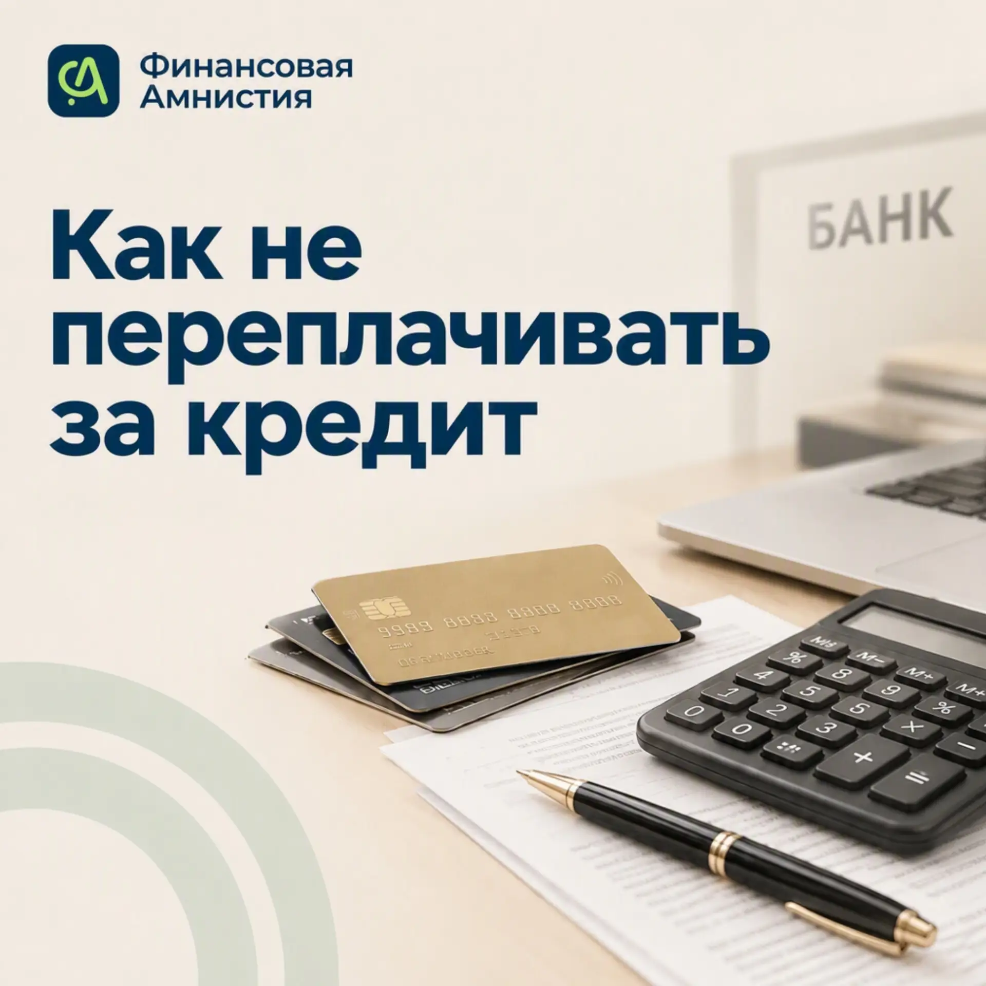 ⚡️Одна подпись на кредитном договоре может стоить вам более 100 000 рублей