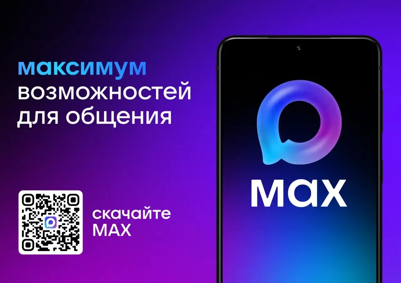 Июнь для мессенджера MAX прошел в рабочем ритме — платформа укрепляет позиции как универсальная комм