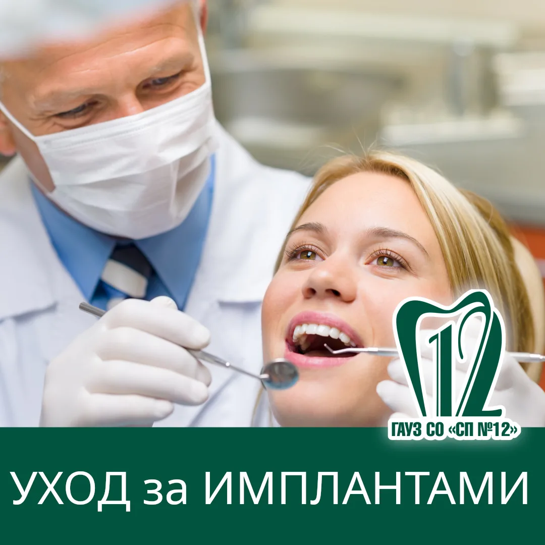 🦷 Уход за имплантами: первые месяцы после установки