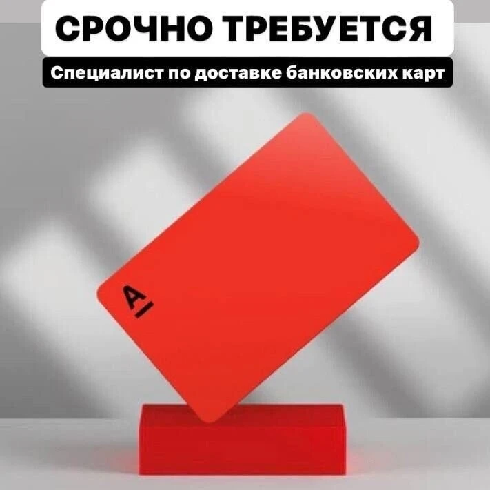 🅰Альфа Банк ищет специалиста по доставке пластиковых карт. З/п от 120 000 ₽.
👉Откликайтесь [контак