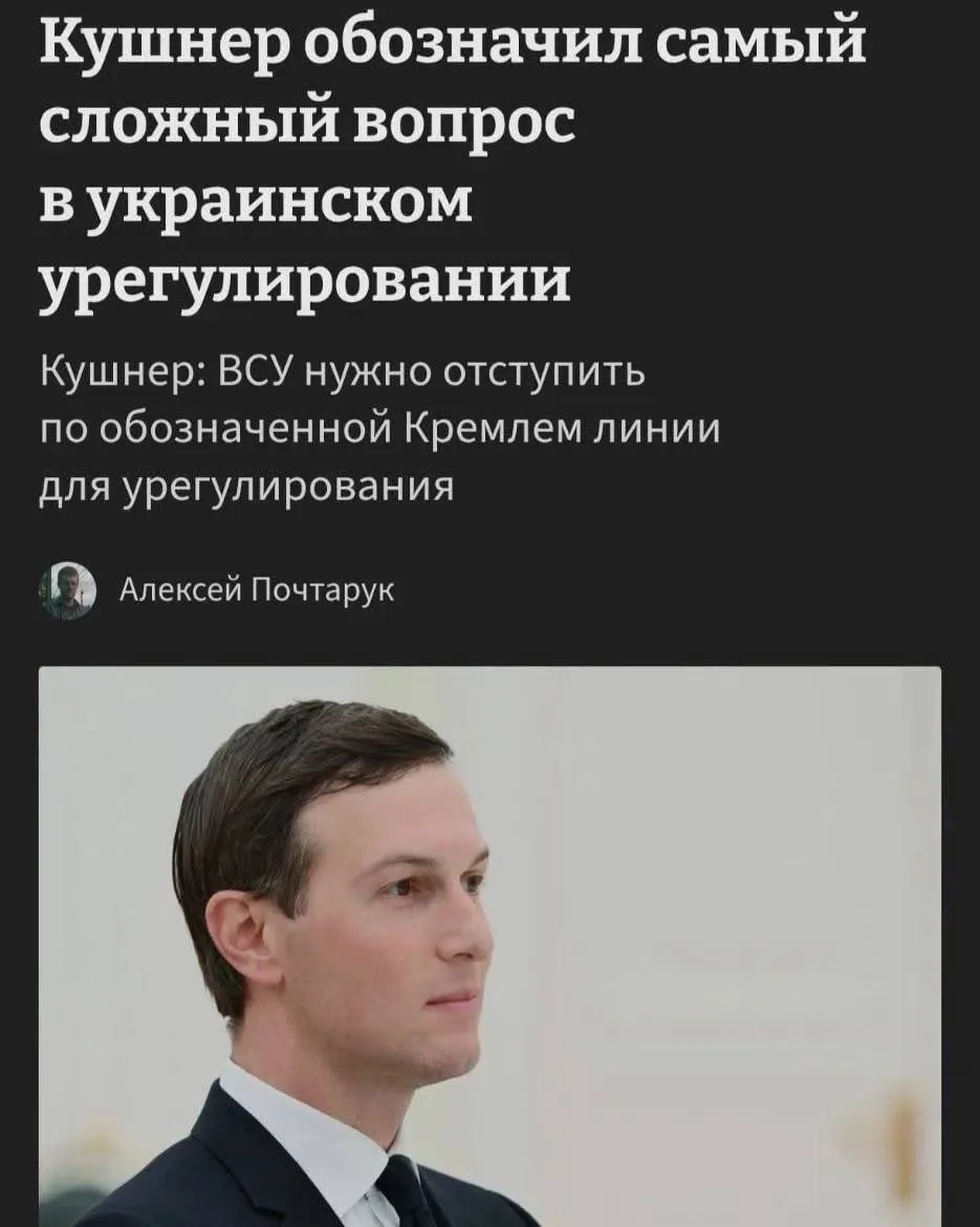 СВО закончится, как только ВСУ отведут войска на позиции, обозначенные Кремлём, — Джаре...