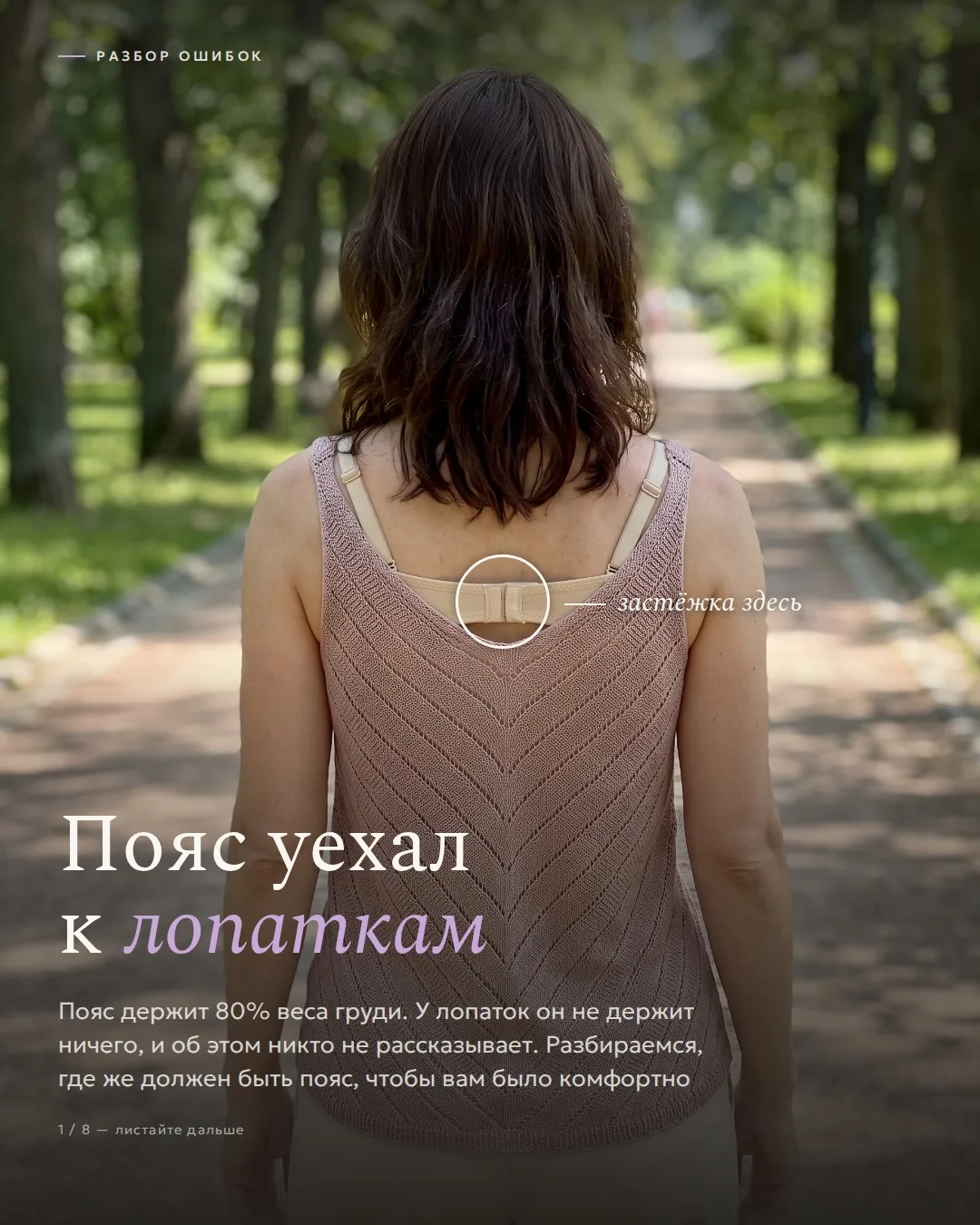 Кто-нибудь вообще когда-нибудь объяснял вам, где должен сидеть пояс бюстгальтера?