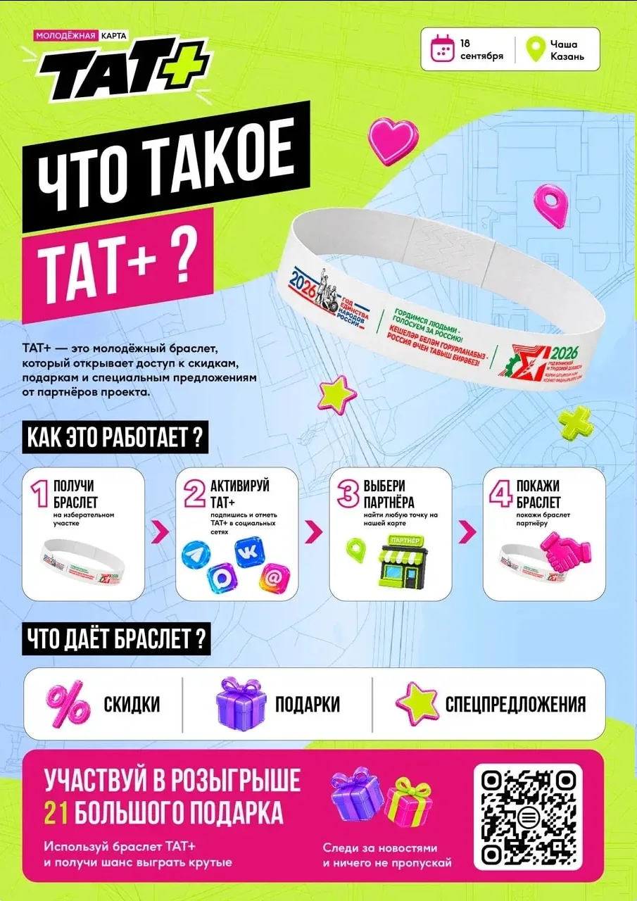 🎓 ТАТ+ — новые возможности для молодёжи Татарстана