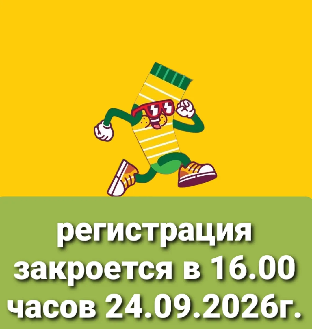 🏃‍♂️🏃🏃‍♀️ Уважаемые участники Трейла!