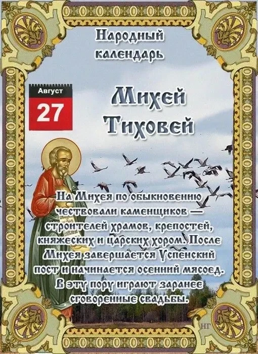 Народный календарь