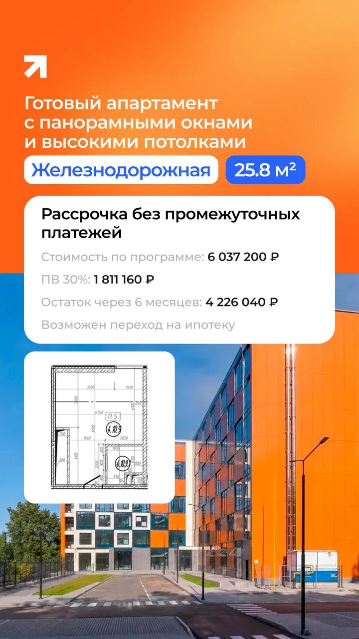 Популярные способы покупки в сданном проекте комфорт-класса МФЗ Сантерра